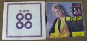 d451☆古い未使用☆EPレコード☆ CATS EYE キャッツアイ☆SHERRi SAVAGE/hot stuff 　刀根麻理子　