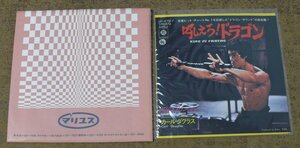 d469☆古い未使用☆EPレコード【国内盤】 ☆吼えろドラゴン/ ギャンブリン・マン　カール・ダグラス