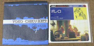 d475☆古い未使用☆EPレコード【国内盤】 ☆ラベル：ボレロ　セルジュ・ボード指揮　 チェコ・フィルハーモニー管弦楽団