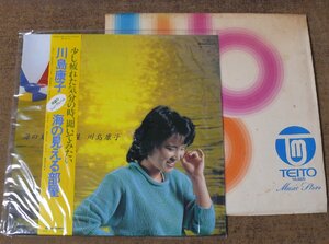 d482☆古い未使用LPレコード ☆(帯付き) 川島康子/海の見える部屋
