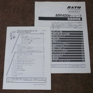 p800☆SATO MR400eシリーズ☆バーコードPrinter ☆取扱説明書