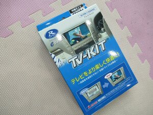 データシステムTVキット　TTV１９４　切替えタイプ　完全未使用！新品未開封！　送料着払い！