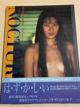 『蒲池幸子 写真集 NOCTURNE ノクターン(ZARD坂井泉水) 』_画像1