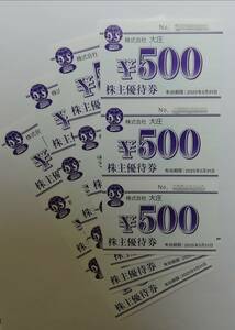 送料無料☆株式会社大庄　株主優待券6000円分（５００円券×12枚）★有効期限2025年5月31日迄