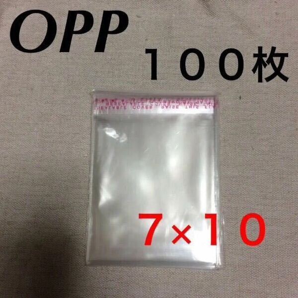 テープ付き OPP袋 100枚 70mm×100mm 7×10 10×7 梱包資材 ハンドメイドアクセサリー クリスタルパック ピアス台紙 送料無料