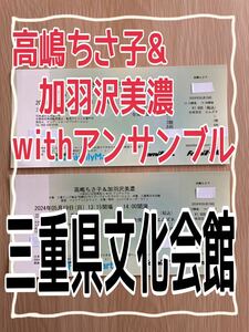 2 sheets ream number, height ....,. feather . Mino, concert ticket, three-ply prefecture culture . pavilion 