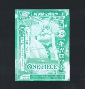 ONE PIECE カードゲーム　P-070　「キャロット」　未開封品　　 出品数３　　　OPカードゲーム　ＶＪ7月号