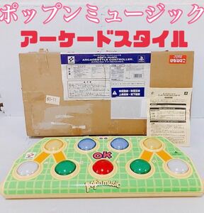 【動作確認済 箱 取説有】KONAMI コナミ PS ポップンミュージック アーケードスタイルコントローラー PlayStation 2002年 RU036 