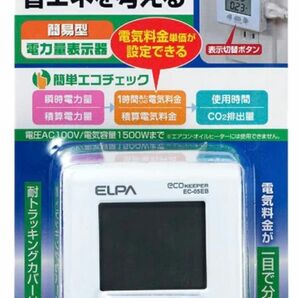 エルパ(ELPA) エコキーパー 電力計 チェッカー 100V 大型LCD表示 節電　省エネ　新品