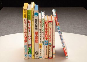 絵本.本10冊 学研の図鑑　星星座・ピーターパン・人々の生活他 ISZ2