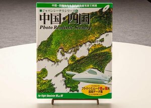 ジャパンシーナリシリーズ６ 中国・四国 マイクロソフトフライトシュミレータ９５or９８用 追加データ集 ジャンク品 MAT6121