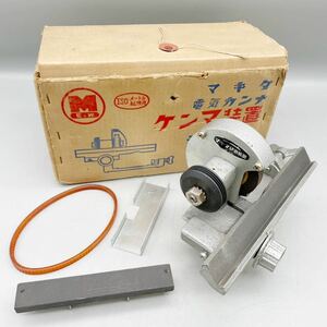 新品 未使用品 makita マキタ 電気カンナ ケンマ装置 NP3466 モデル 1804 1004 鉋 大工 道具 グラインダー 砥石 箱付き 卓上 メンテナンス