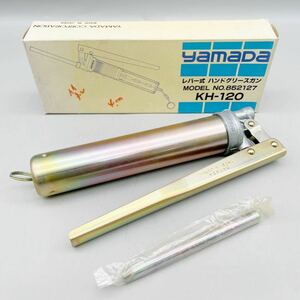 【新品 未使用品】 レバー式 ハンドグリースガン KH-120 ヤマダコーポレーション モデル No.852127 工具 グリスガン カートリッジ兼用 箱付