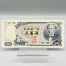 日本銀行券 五百円札 岩倉具視 500円札 紙幣 旧紙幣 黒色 大蔵省印刷局 HP209689Z お札 アンティーク コレクション 美品 ほぼピン札 HP-Z_画像2