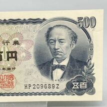 日本銀行券 五百円札 岩倉具視 500円札 紙幣 旧紙幣 黒色 大蔵省印刷局 HP209689Z お札 アンティーク コレクション 美品 ほぼピン札 HP-Z_画像3