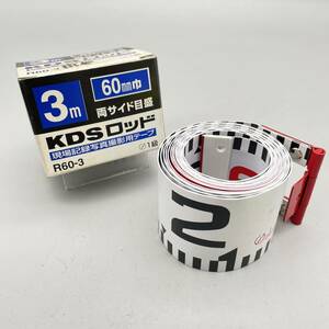 【新品 未使用品】 KDS ロッド R60-3 3m 現場記録写真撮影用 テープ 両サイド 目盛り 60mm巾 日本製 JIS1級 メジャー 巻尺 スケール 計測
