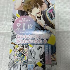 抱かれたい男1位に脅されています。 非売品 ポスター 西條高人 東谷准太 だかいち