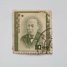 西周　文化人　切手　消印　使用済み　戦前　昭和レトロ　822番_画像1