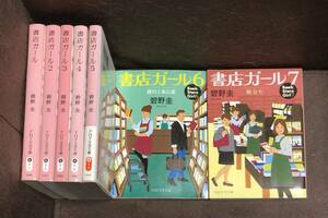 PHP文芸文庫★碧野 圭『書店ガール 』全７巻≪完結≫ 