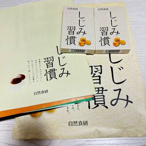 自然食研　しじみ習慣 10粒×2箱