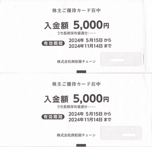 ◆追跡有 送料無料◆最新◆西松屋チェーン 株主優待券 10000円分（2024.11.14まで）◆ 