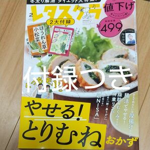 hea様専用　ﾚﾀｽｸﾗﾌﾞ2024年2月、2023年7、9月　3冊セット