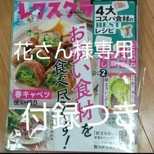 花さん様専用　ﾚﾀｽｸﾗﾌﾞ2022年23年４月２冊