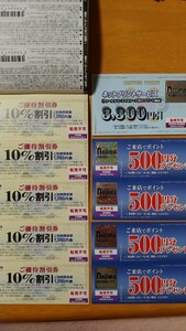 ノジマ株主優待１セット（10%割引10枚、来店ポイント500円券4枚、ネットプリントサービス券1枚）