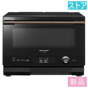 新品★シャープ スチーム オーブンレンジ ヘルシオ AX-UA30-B ブラック