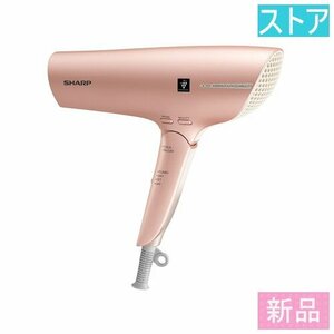 新品★シャープ マイナスイオン ヘアドライヤー beaute A IB-NP9-P ピンク