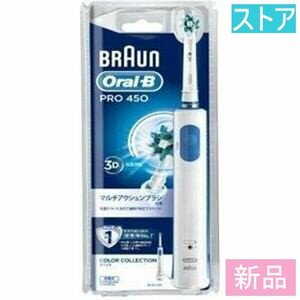 新品・ストア★ブラウン 電動歯ブラシ オーラルB PRO450 D165231AWH ホワイト 新品・未使用