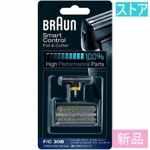 新品・ストア★電気シェーバー替刃 ブラウン F/C30B/新品保証付