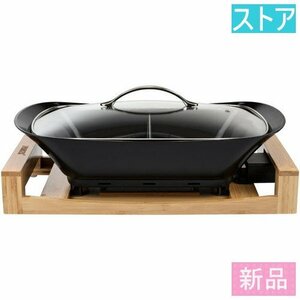 新品・ストア★プリンセス グリル鍋 Separate Pot Pure & Black 163025 ブラック 新品・未使用