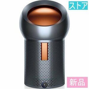 新品・ストア★ダイソン 羽根なし扇風機 Dyson Pure Cool Me BP01GC ガンメタル/コッパー 新品・未使用