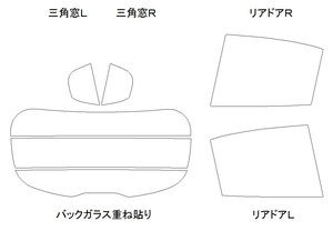 ステルヴィオ 94920 リア用スモークセット フィルム選択可能！