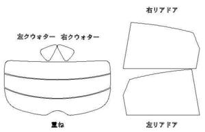 スカイラインクロスオーバー リア用スモークセット フィルム選択