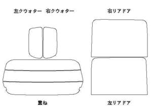 ワゴンR MH21S リア用スモークセット フィルム選択可能！お買得