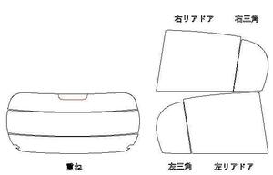 ブーン M600S リア用スモークセット フィルム選択可能！ お買得