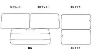 エルグランド E51 リア用スモークセット フィルム選択可能！