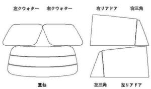 ウイングロード Y12 リア用スモークセット フィルム選択可能！