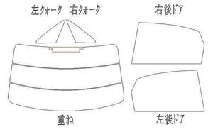 アウディA4 8KCAB リア用スモークセット フィルム選択可能！