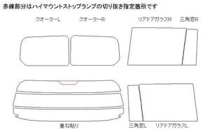 プロボックス NCP51 リア用スモークセット フィルム選択可能！