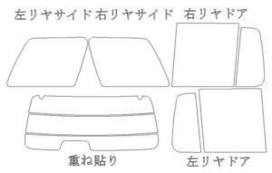 フォードエクスプローラー リア用スモークセット フィルム選択！