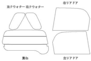 テリオス J100 リア用スモークセット フィルム選択可能！ お買得