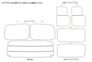 バネットバン NV200 リア用スモークセット フィルム選択可能！