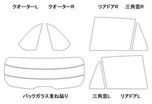 BMW X5 F15 KS30 リア用スモークセット フィルム選択可能 お買得