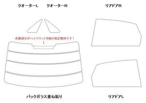 アウディ A4 セダン 8WCVK リア用スモークセット フィルム選択！