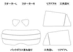 SX4 Sクロス YA22S リア用スモークセット フィルム選択可能！