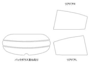 プジョー5ドア208 A95F01 リア用スモーク フィルム選択可能！