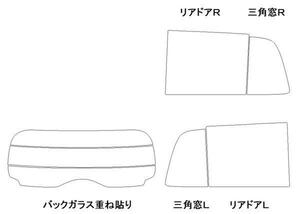 ラパン HE33S リア用スモークセット フィルム選択可能！ お買得